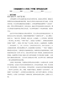江西省南昌市2024年高三下学期二模考试语文试卷(含答案)
