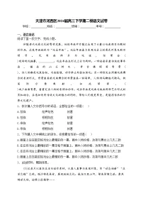 天津市河西区2024届高三下学期二模语文试卷(含答案)