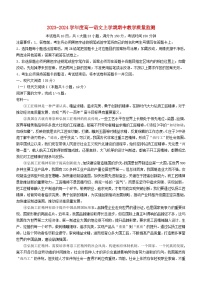 广东省揭阳市揭东区2023_2024学年高一语文上学期期中试题含解析