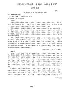 江苏省2023_2024学年高二语文上学期11月期中试题pdf