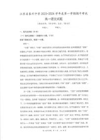 江苏省2023_2024学年高一语文上学期期中试题pdf