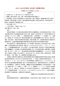 江苏省徐州市2023_2024学年高一语文上学期11月期中试题无答案