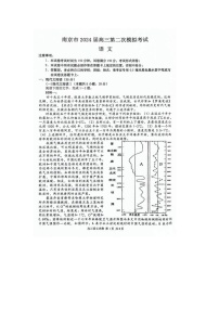 2024届江苏省南京高三二模语文试题