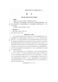 2024届湖南师范大学附属中学高高三三模拟语文试题