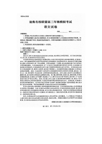 2024届河北省沧衡名校联盟高三一模考语文试题