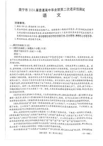 广西南宁市2024届高三下学期二模试题语文PDF版无答案