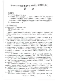 广西南宁市2024届高三下学期二模试题语文PDF版无答案