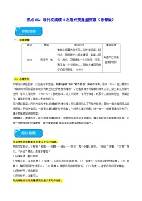 热点05 文学类文本短评类题型突破2024年高考语文专练（新高考专用）