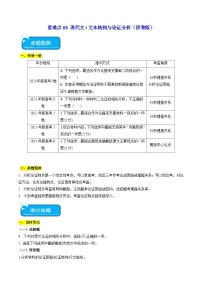 重难点03 信息类文本结构与论证分析2024年高考语文专练（新高考专用）