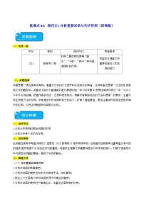 重难点04 信息类文本分析重要词语与句子作用2024年高考语文专练（新高考专用）