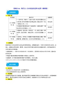 重难点05 信息类文本信息的迁移与运用2024年高考语文专练（新高考专用）