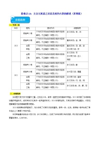 重难点13 文言文词语及相关内容的解说2024年高考语文专练（新高考专用）