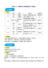 重难点17 鉴赏古代诗歌形象2024年高考语文专练（新高考专用）