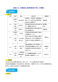 重难点20 鉴赏古代诗歌艺术手法2024年高考语文专练（新高考专用）