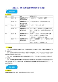 重难点22 情境类名篇名句默写突破2024年高考语文专练（新高考专用）