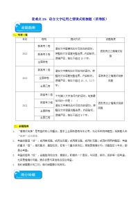 重难点23 语言文字运用情境式衔接题2024年高考语文专练（新高考专用）