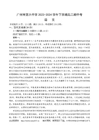 广东省广州市第六中学2023-2024学年高二下学期期中考试语文试题