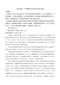 广东省江门市新会第一中学2023-2024学年高一下学期期中考试语文试卷