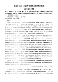 广东省云浮市罗定市2023-2024学年高二下学期期中考试语文试题(无答案)