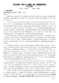 广东省中山市第一中学2023-2024学年高一下学期期中考试语文试题
