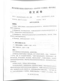 湖北省武汉市部分省级示范高中2023-2024学年高一下学期期中考试语文试题