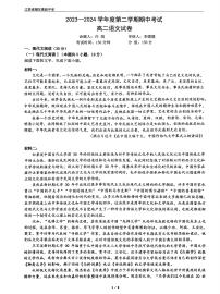 江苏省无锡市锡东高级中学2023-2024学年高二下学期期中考试语文试题