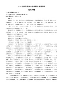 江苏省盐城市阜宁县2023-2024学年高一下学期期中考试语文试题(无答案)