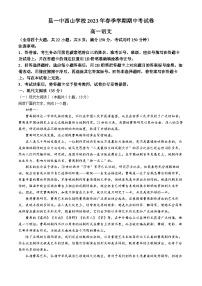 云南省昆明市第一中学西山学校2023-2024学年高一下学期期中考试语文试题(无答案)