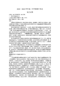 云南省昆明市嵩明县2023-2024学年高二下学期4月期中考试语文试题