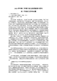 浙江省宁波市五校联盟2023-2024学年高二下学期期中考试语文试题