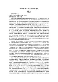 2024湖南省名校联盟高三下学期5月适应性考试语文含答案