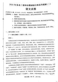 2024东北三省四教研联合体高三下学期二模试题语文PDF版含答案