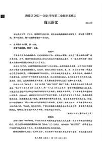 2024北京海淀区高三下学期二模试题语文PDF版含答案