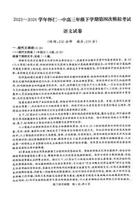 2024朔州怀仁一中高三下学期四模试题语文PDF版含解析