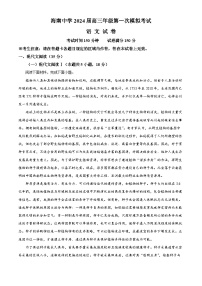 2024海南省海南中学高三下学期第一次模拟考试语文含解析
