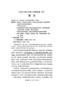 2024届吉林省长春市高三下学期质量监测（四）语文试题