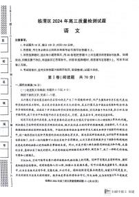 2024届陕西省渭南市临渭区高三下学期三模语文试卷