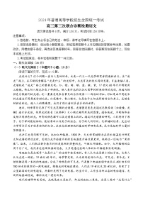 2024届重庆市康德卷普通高等学校招生全国统一考试高三第三次联合诊断检测语文试题