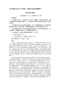 河北省秦皇岛市2024届高三二模语文试题（含答案）