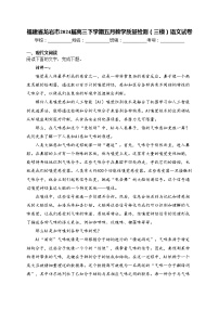 福建省龙岩市2024届高三下学期五月教学质量检测（三模）语文试卷(含答案)