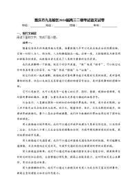 重庆市九龙坡区2024届高三二模考试语文试卷(含答案)