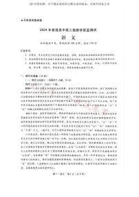 广东省揭阳市汕尾市2024届高三上学期1月期末考试语文