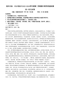 安徽省宿州市省、市示范高中2023-2024学年高一下学期期中考试语文试卷（Word版附答案）