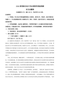安徽省芜湖市2024届高三下学期二模语文试卷（Word版附解析）