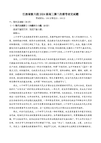 2024届江西省新八校高三第二次联考语文试题
