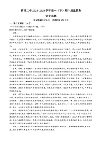 福建省莆田市第二中学2023-2024学年高一下学期期中考试语文试题(无答案)