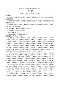 广东省茂名市高州市2023-2024学年高三下学期高考适应性考试（三模）语文试题