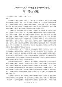 黑龙江省齐齐哈尔市第八中学校2023-2024学年高一下学期期中考试语文试卷