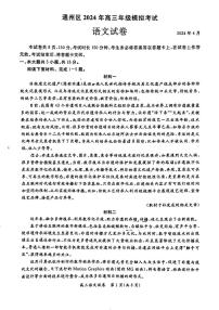 2024北京通州高三一模语文试题及答案