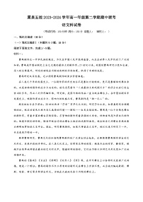 2024福建省厦泉五校联考高一下学期4月期中考试语文含解析